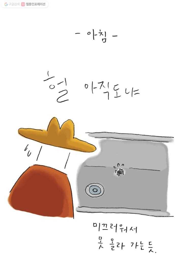 은동은동+옹동스 107화. 어떤 순간 6