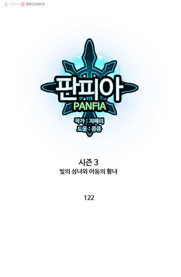 판피아 전기 122화 1