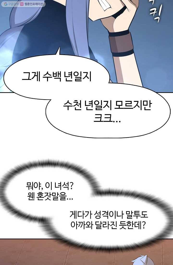 판피아 전기 122화 6