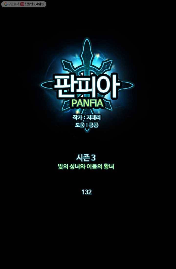 판피아 전기 132화 1