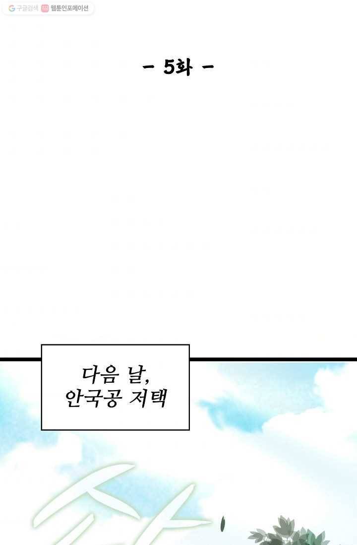 사금 5화 2