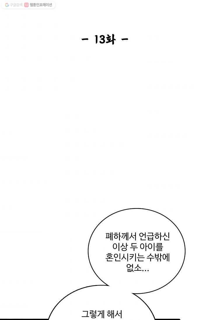 사금 13화 2