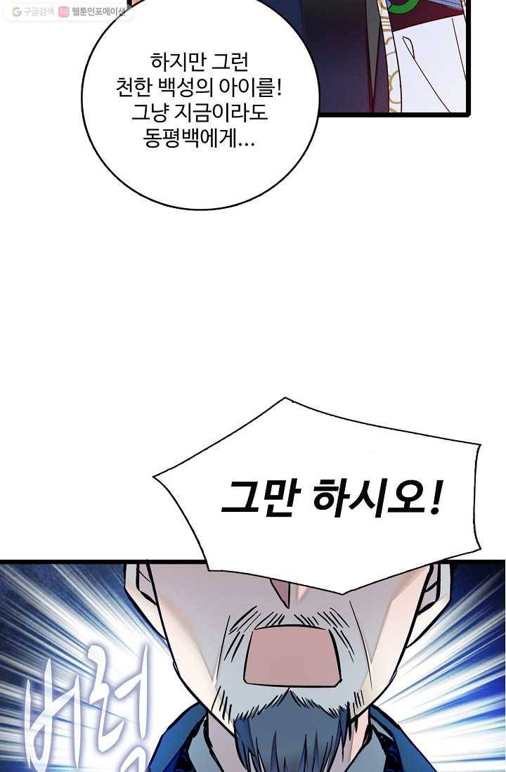 사금 13화 5