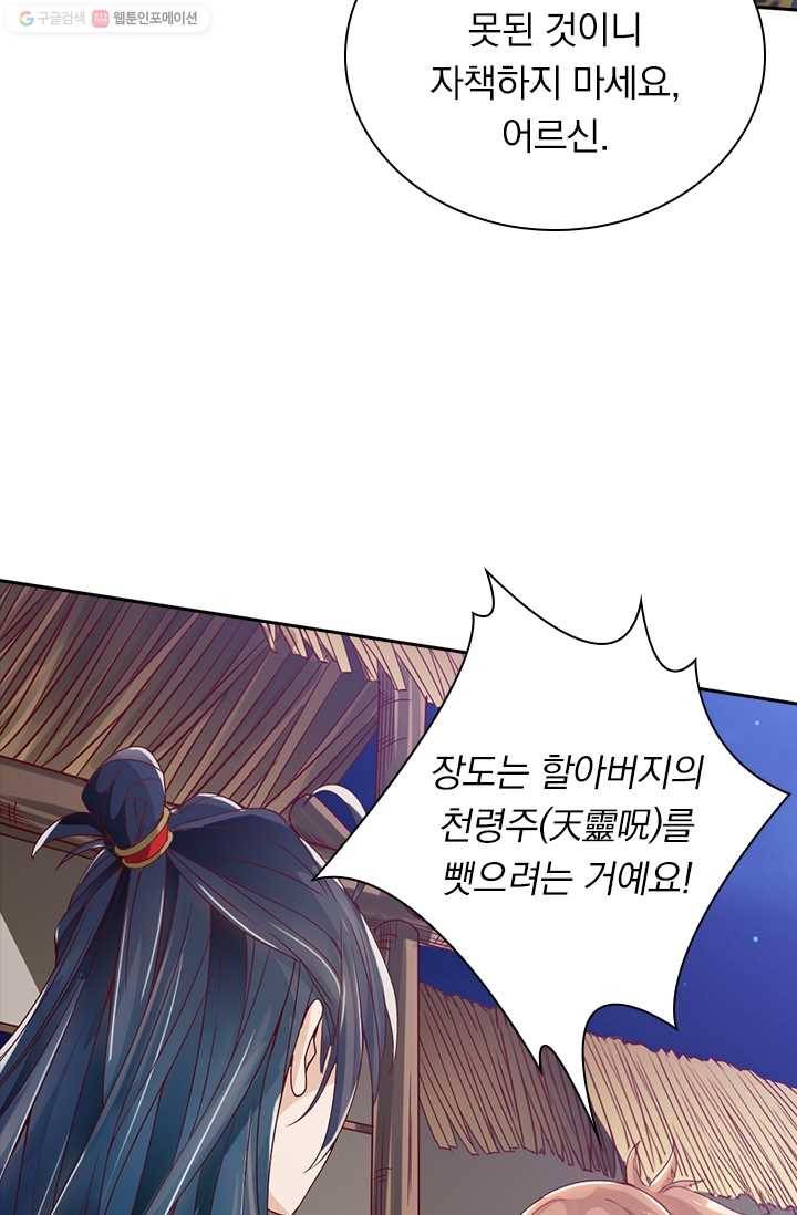 선무제존 5화 12