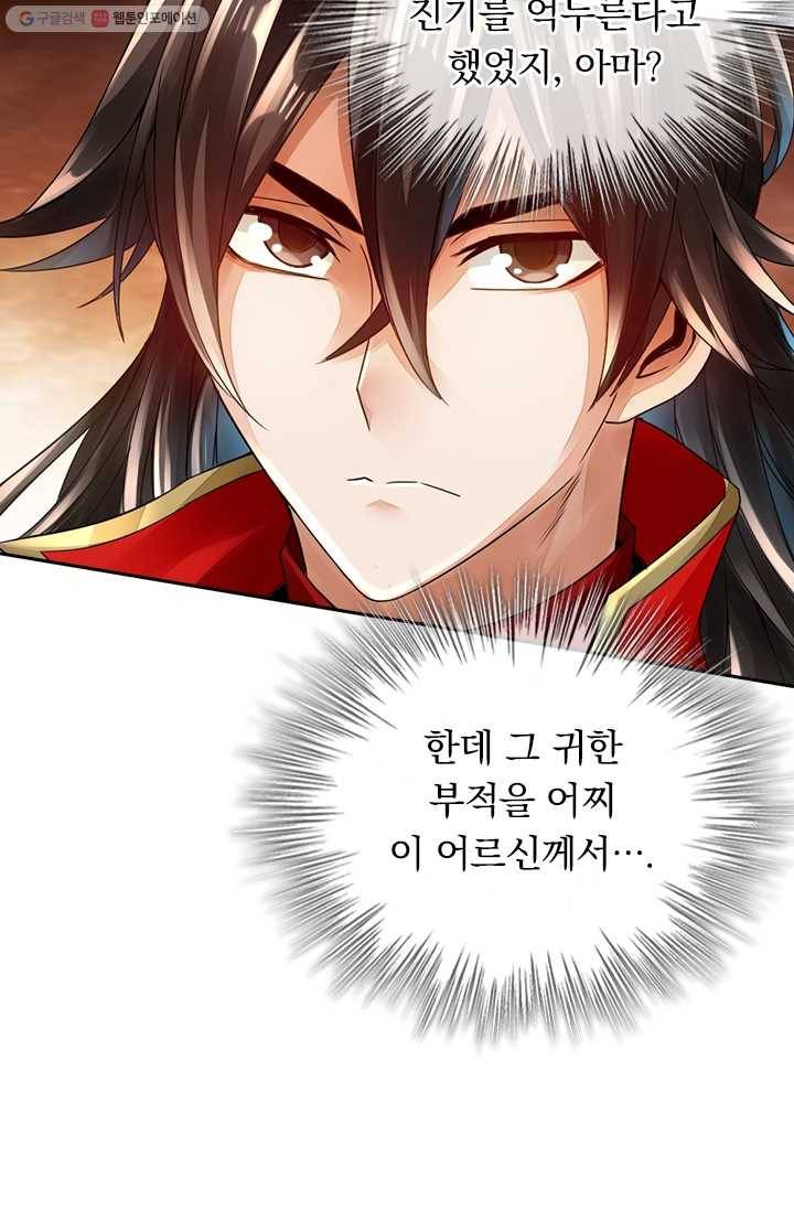 선무제존 5화 14