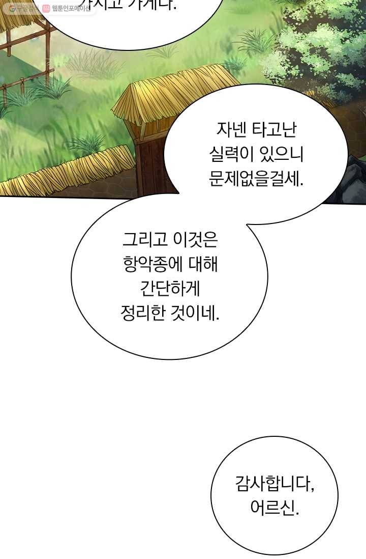 선무제존 5화 16