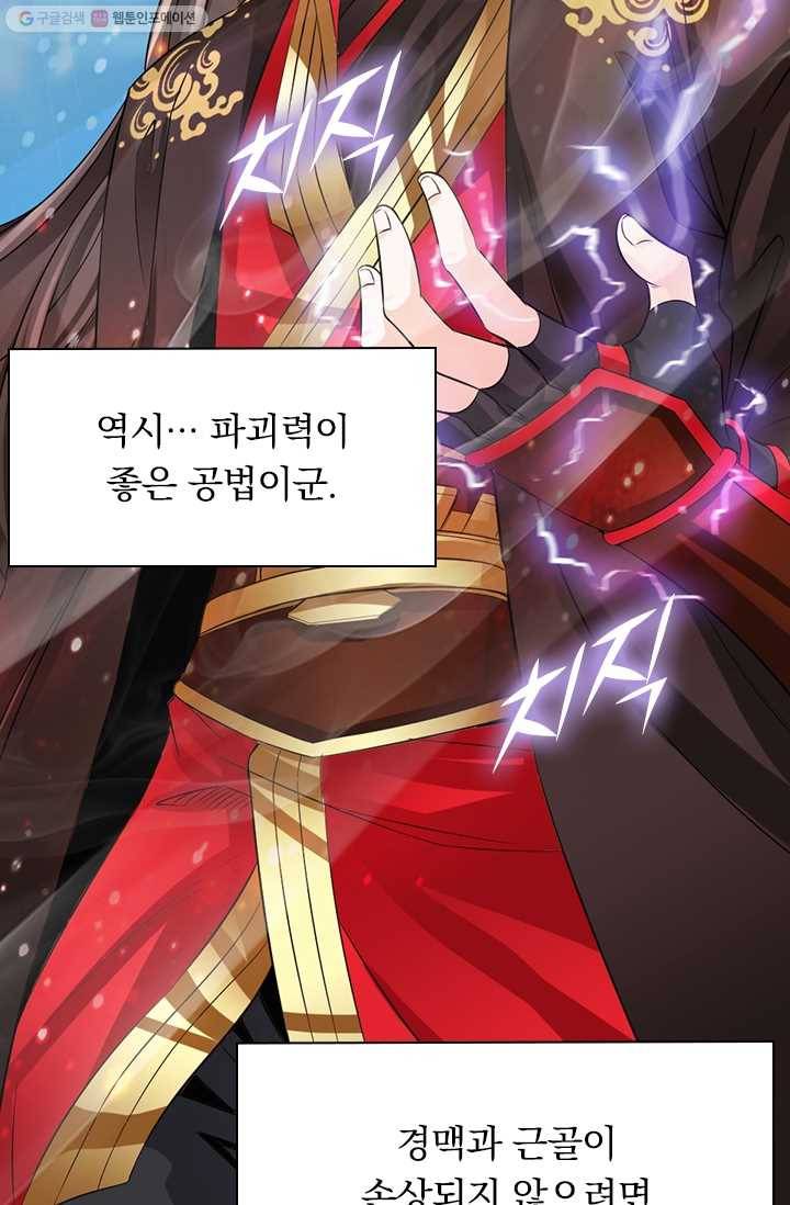 선무제존 5화 23