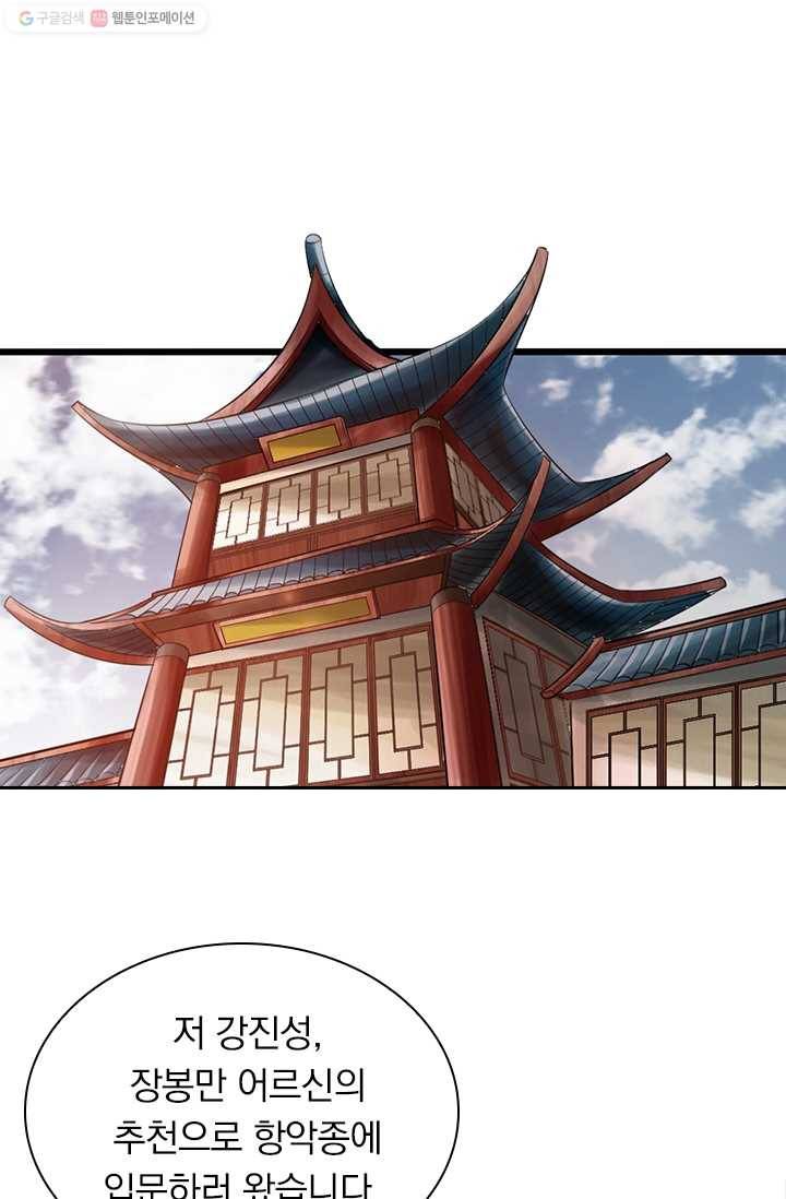 선무제존 5화 27