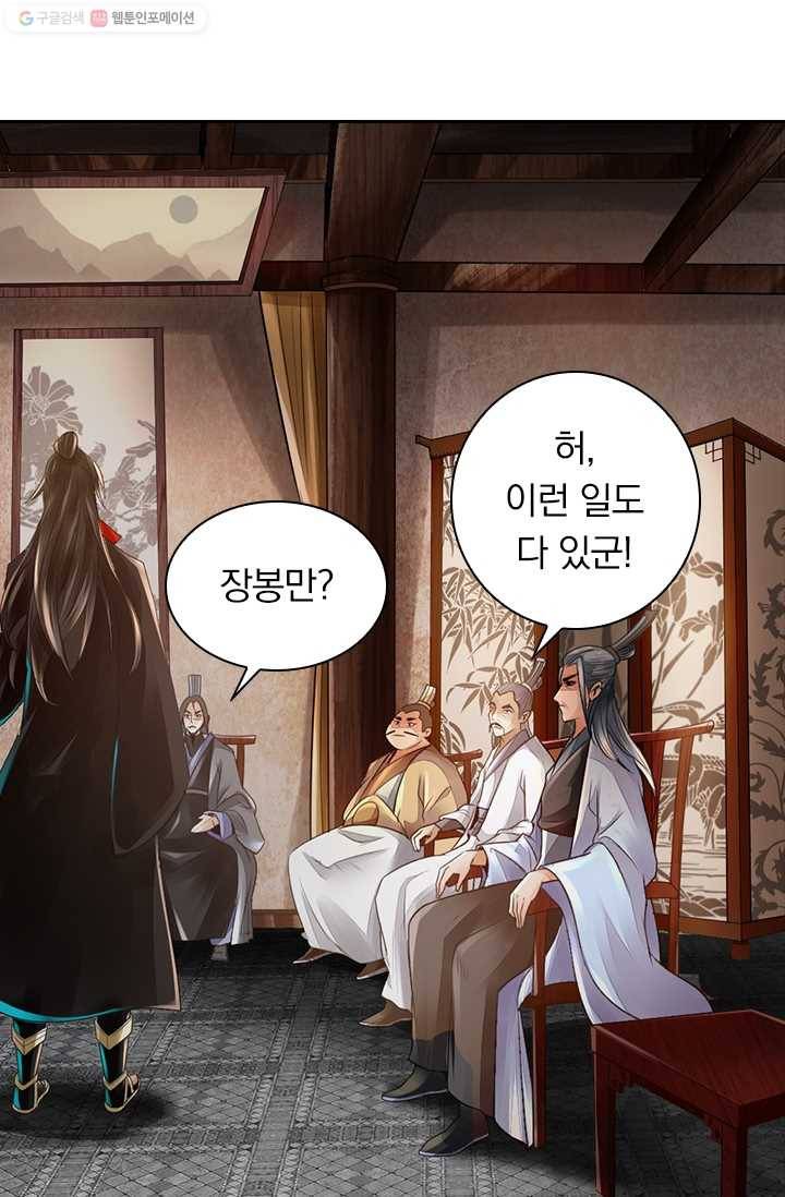 선무제존 5화 29