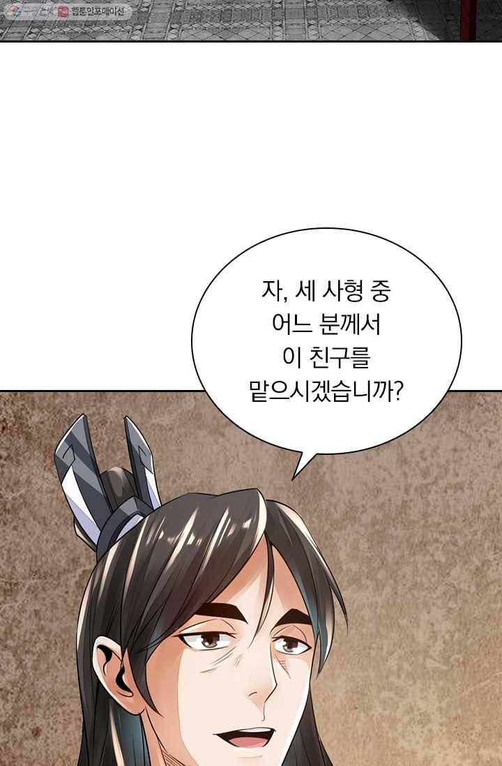 선무제존 5화 30