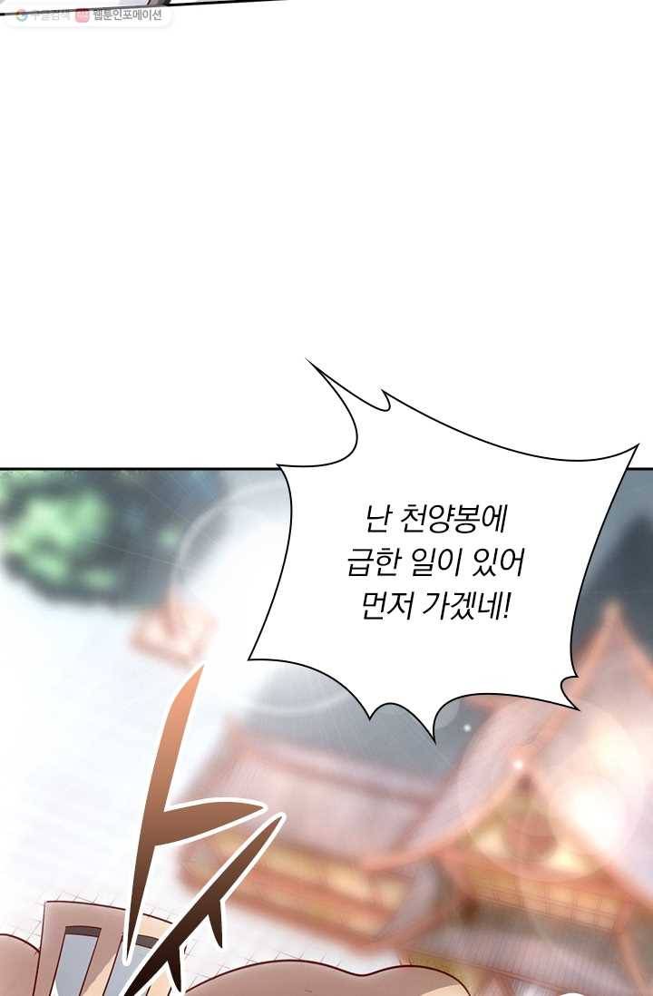 선무제존 5화 34