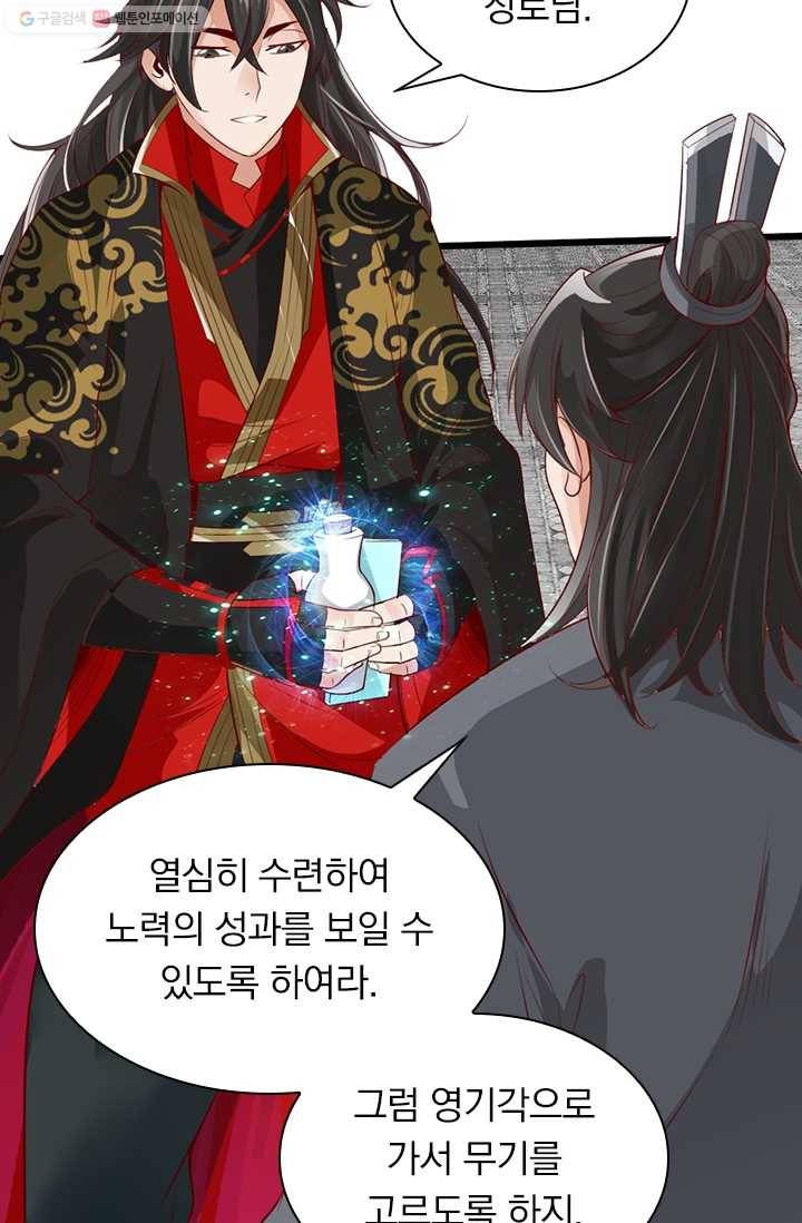 선무제존 5화 44