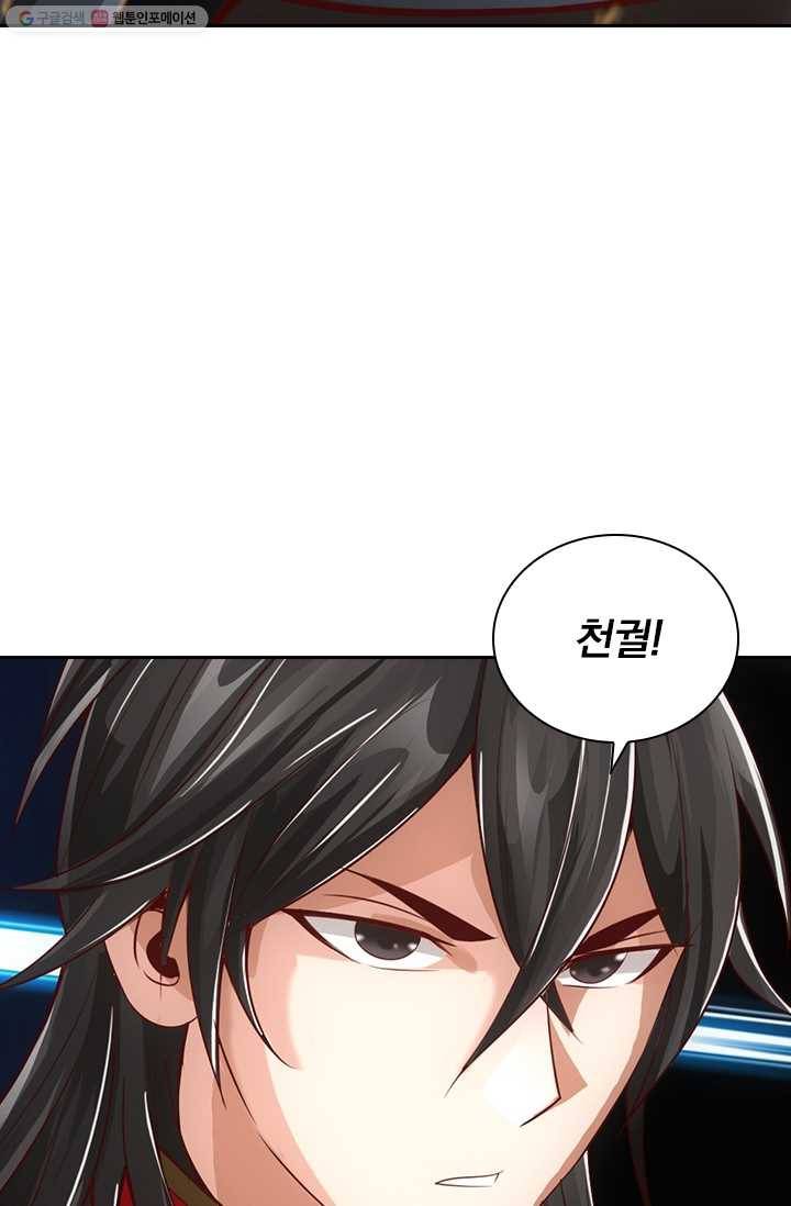 선무제존 5화 60