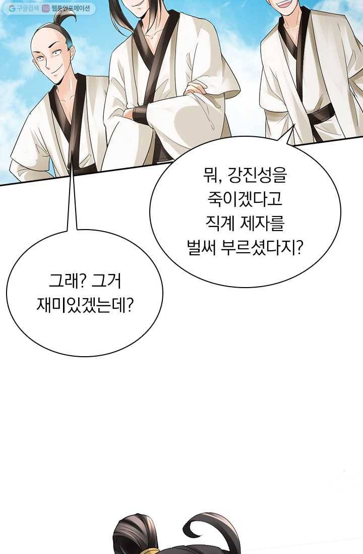 선무제존 15화 6