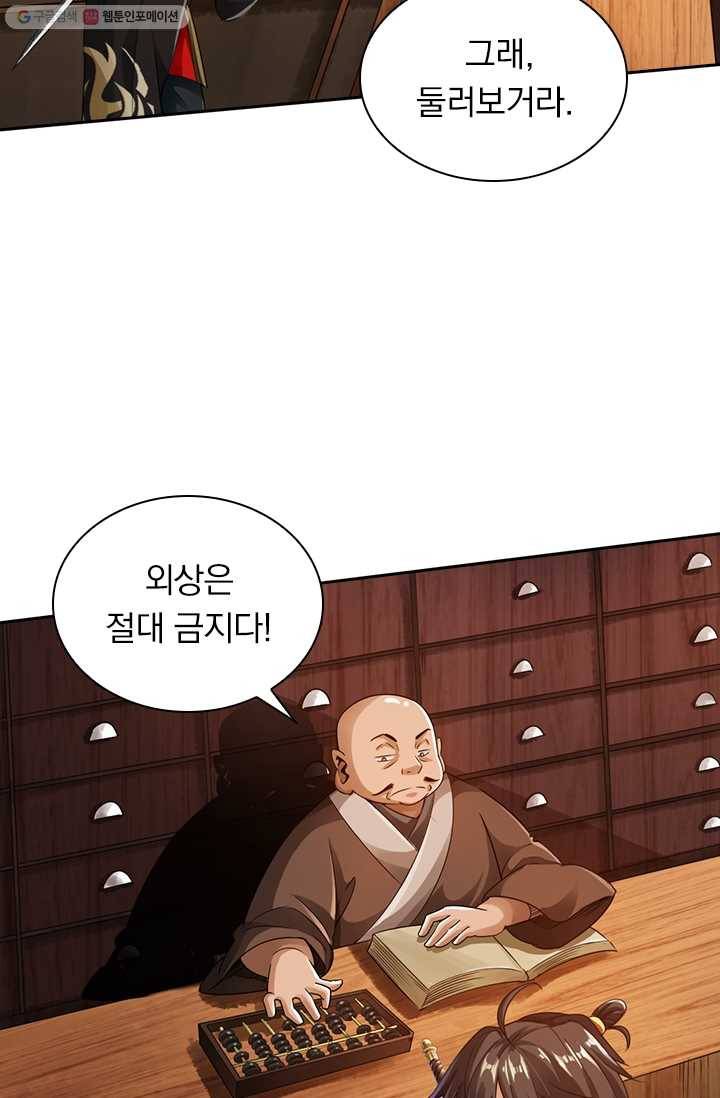 선무제존 15화 14
