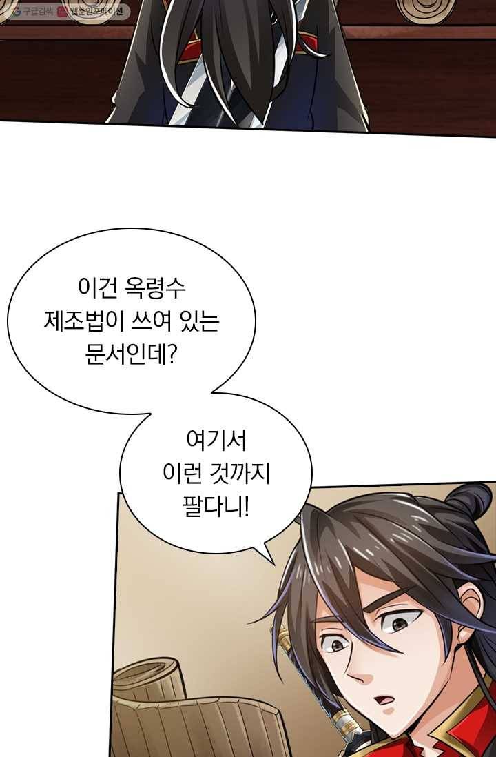 선무제존 15화 26