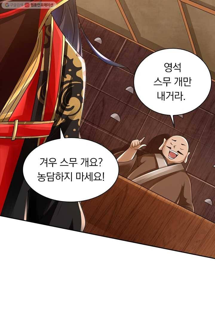 선무제존 15화 28