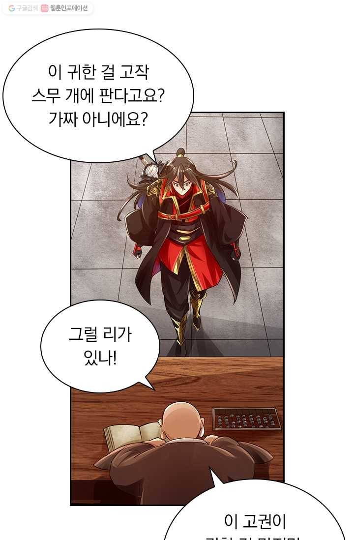 선무제존 15화 29
