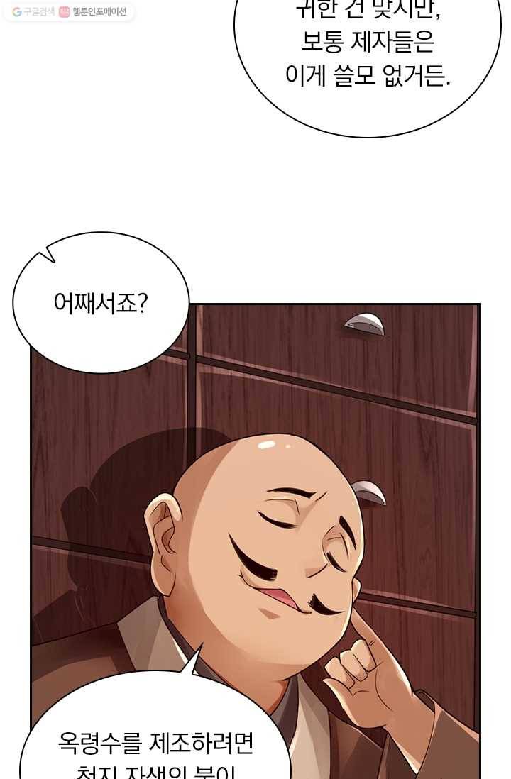 선무제존 15화 30