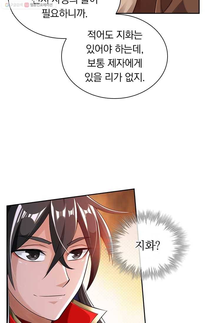 선무제존 15화 31