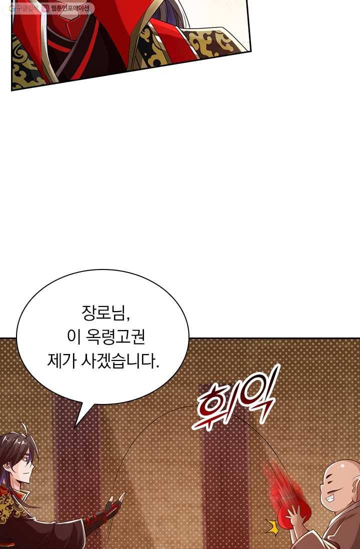 선무제존 15화 32