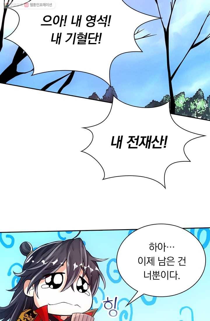 선무제존 15화 56