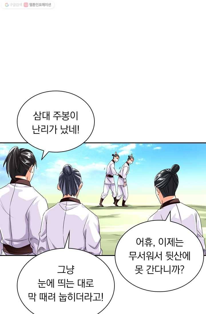 선무제존 25화 1