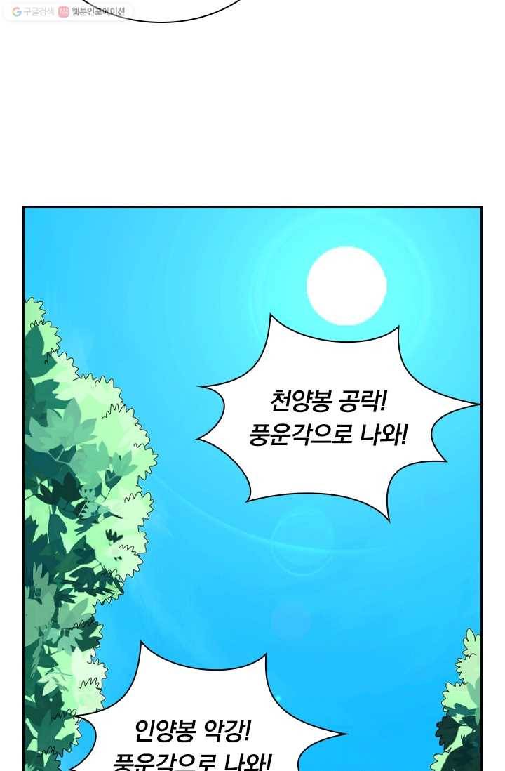 선무제존 25화 2