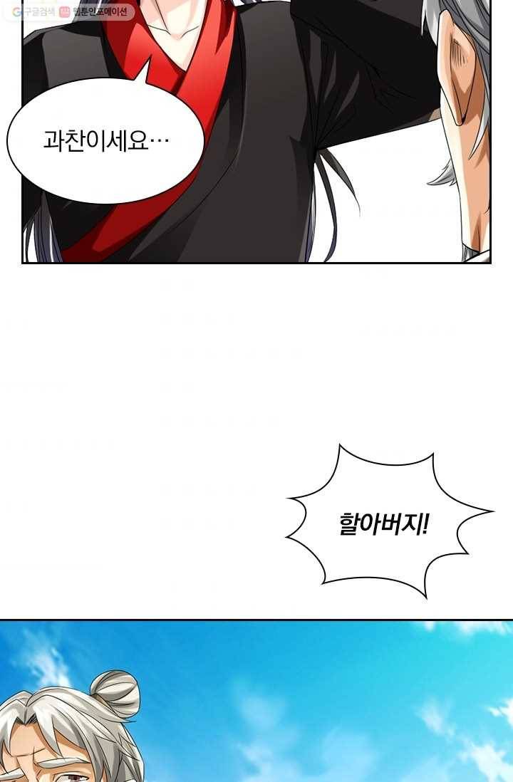 선무제존 25화 39