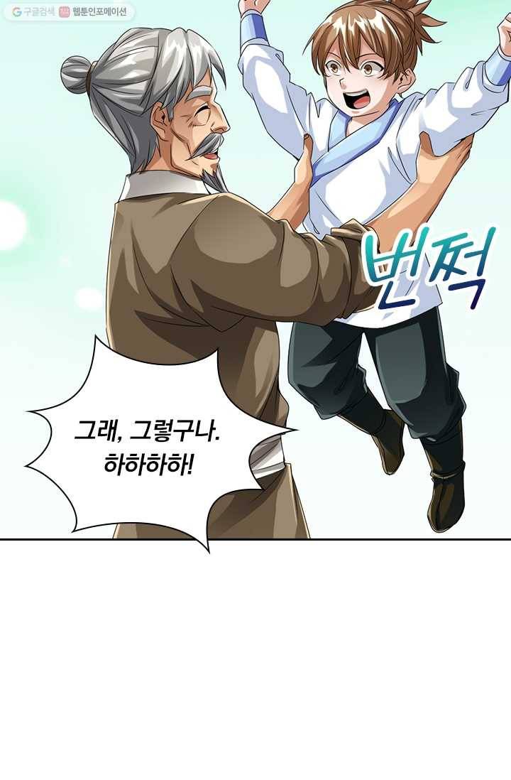 선무제존 25화 44