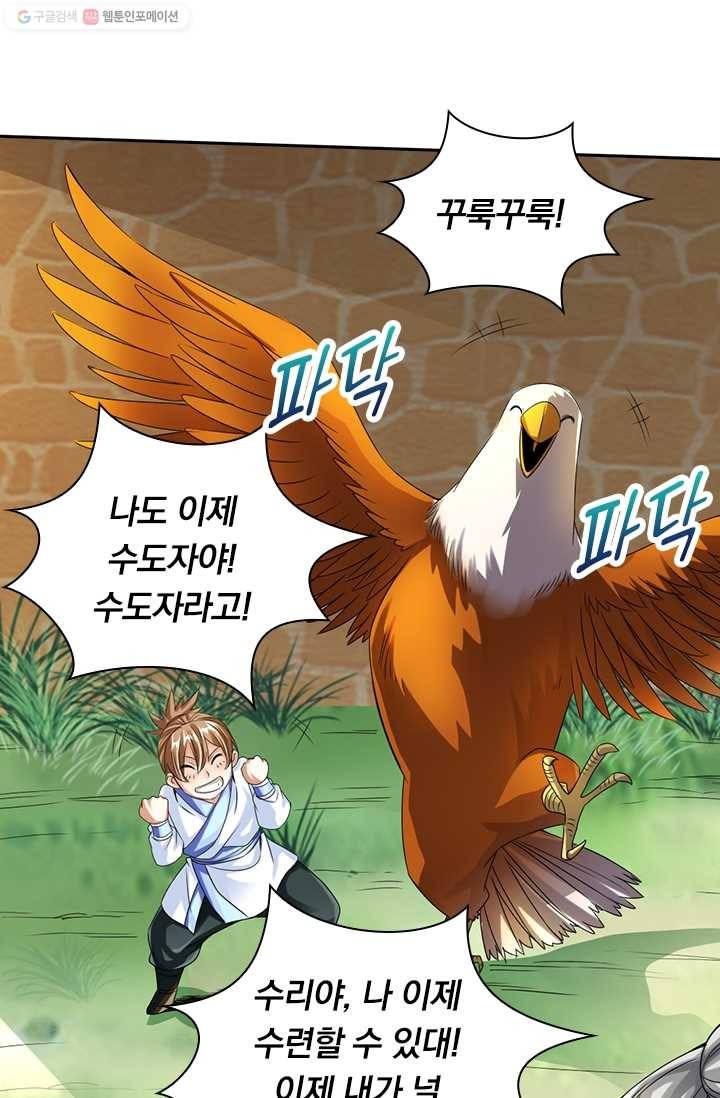 선무제존 25화 47