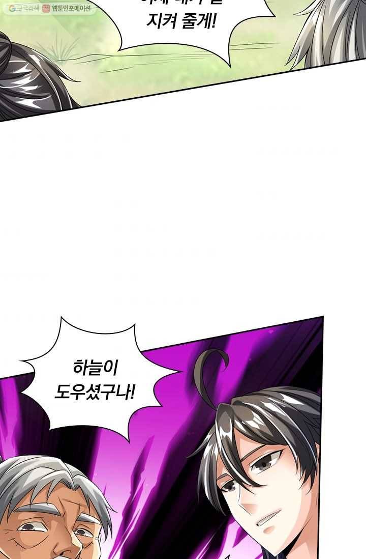 선무제존 25화 48