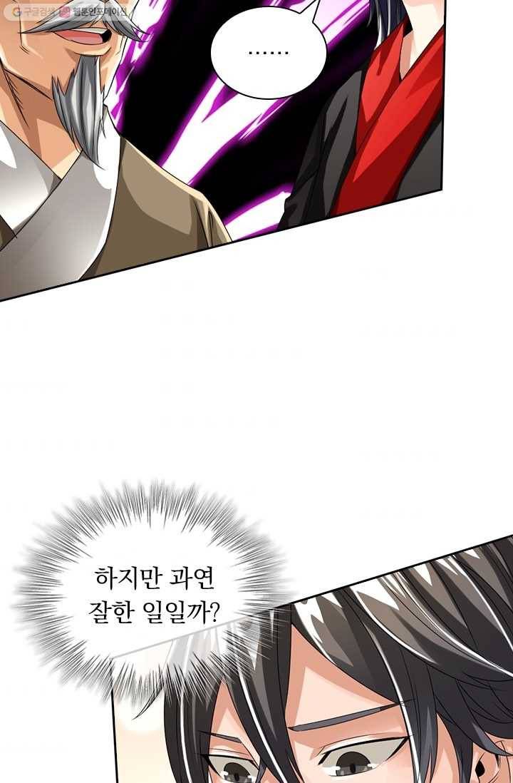 선무제존 25화 49