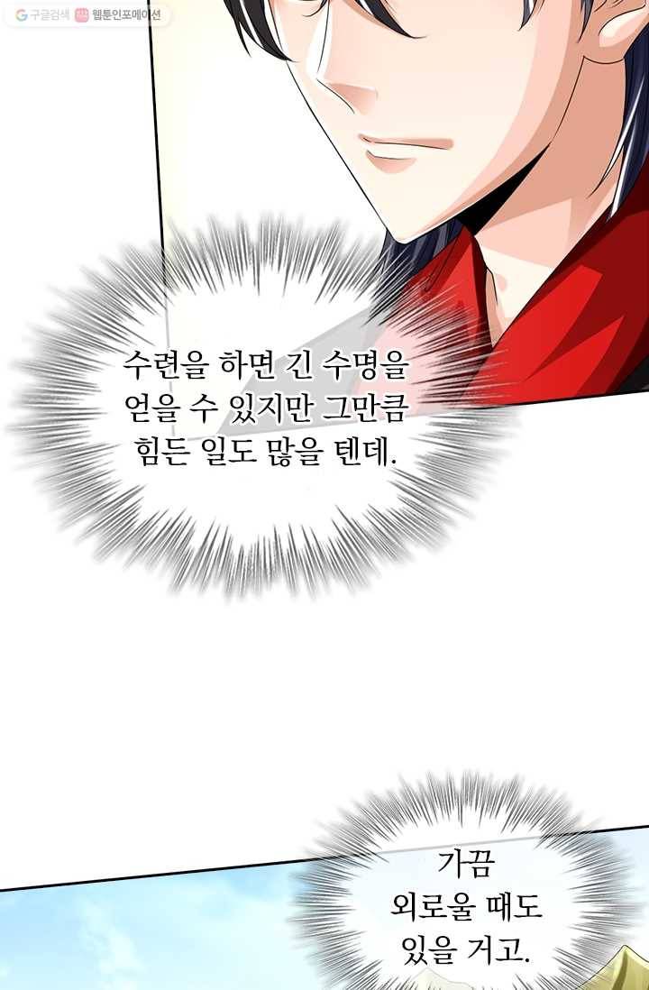 선무제존 25화 50