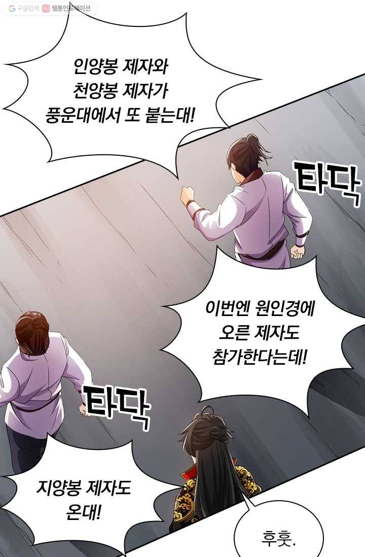 선무제존 25화 55