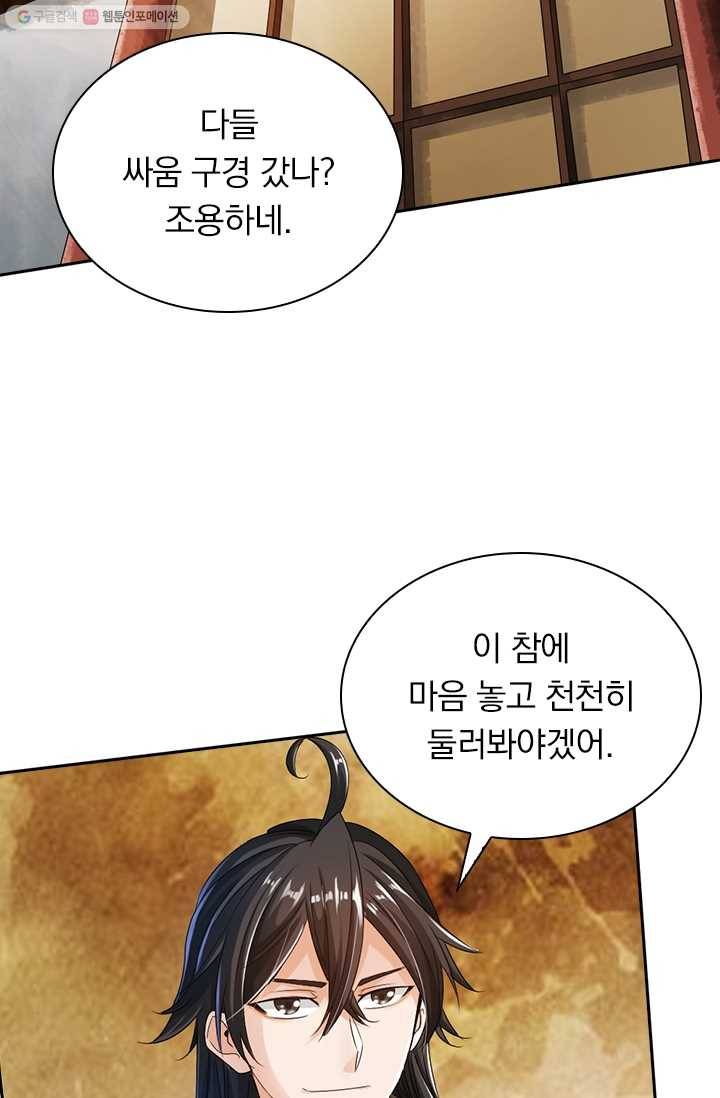 선무제존 25화 57