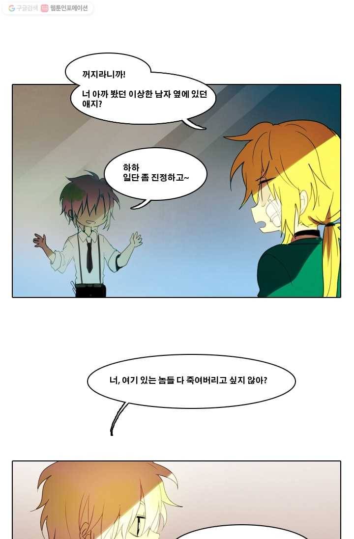 엔드와 세이브 3화 어떤남매(2) 1