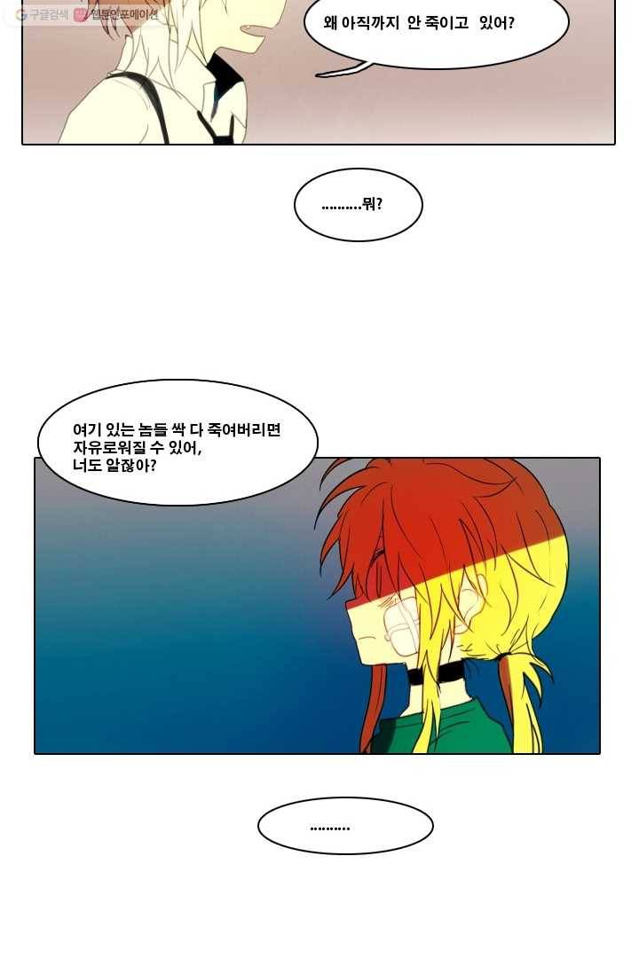 엔드와 세이브 3화 어떤남매(2) 2