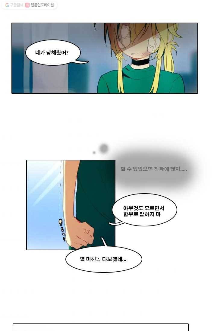 엔드와 세이브 3화 어떤남매(2) 4