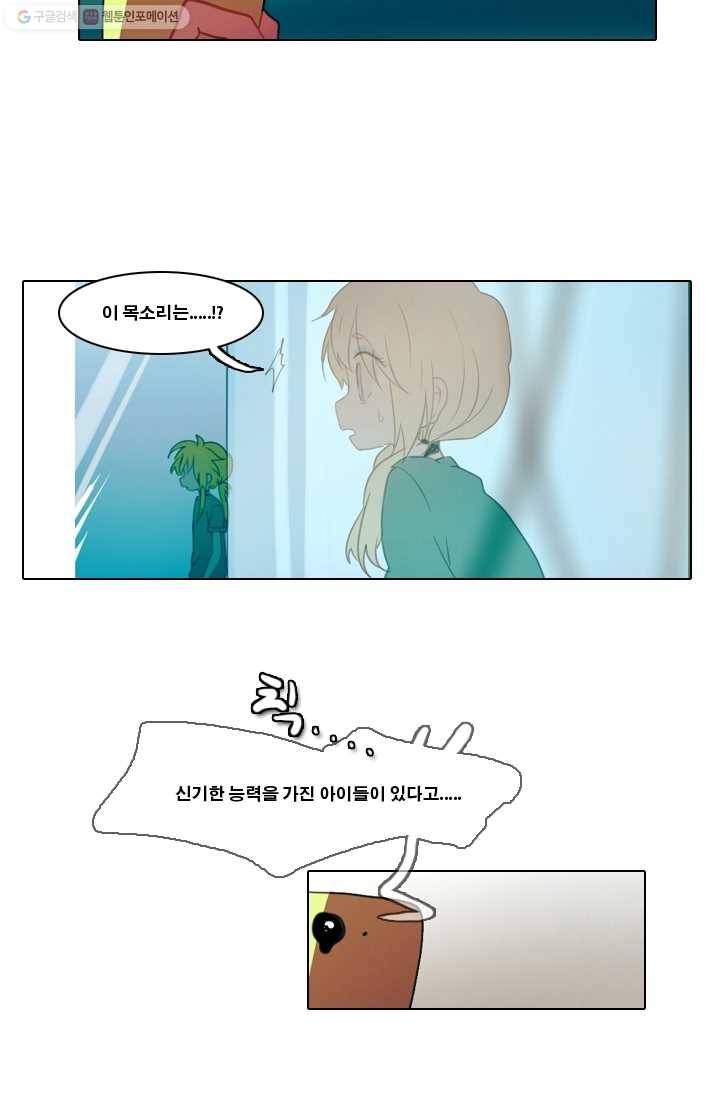 엔드와 세이브 3화 어떤남매(2) 9