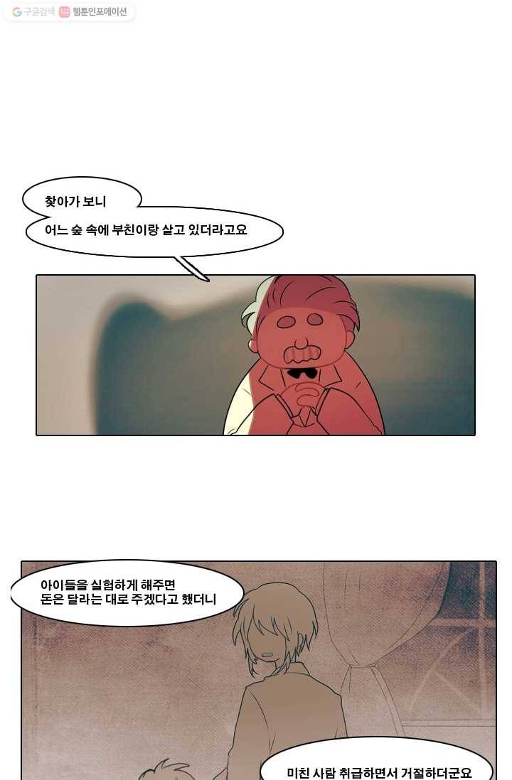 엔드와 세이브 3화 어떤남매(2) 10