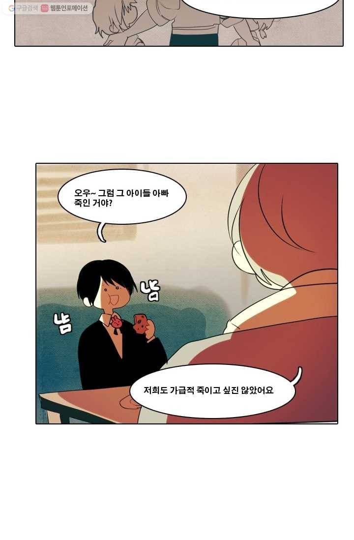 엔드와 세이브 3화 어떤남매(2) 11