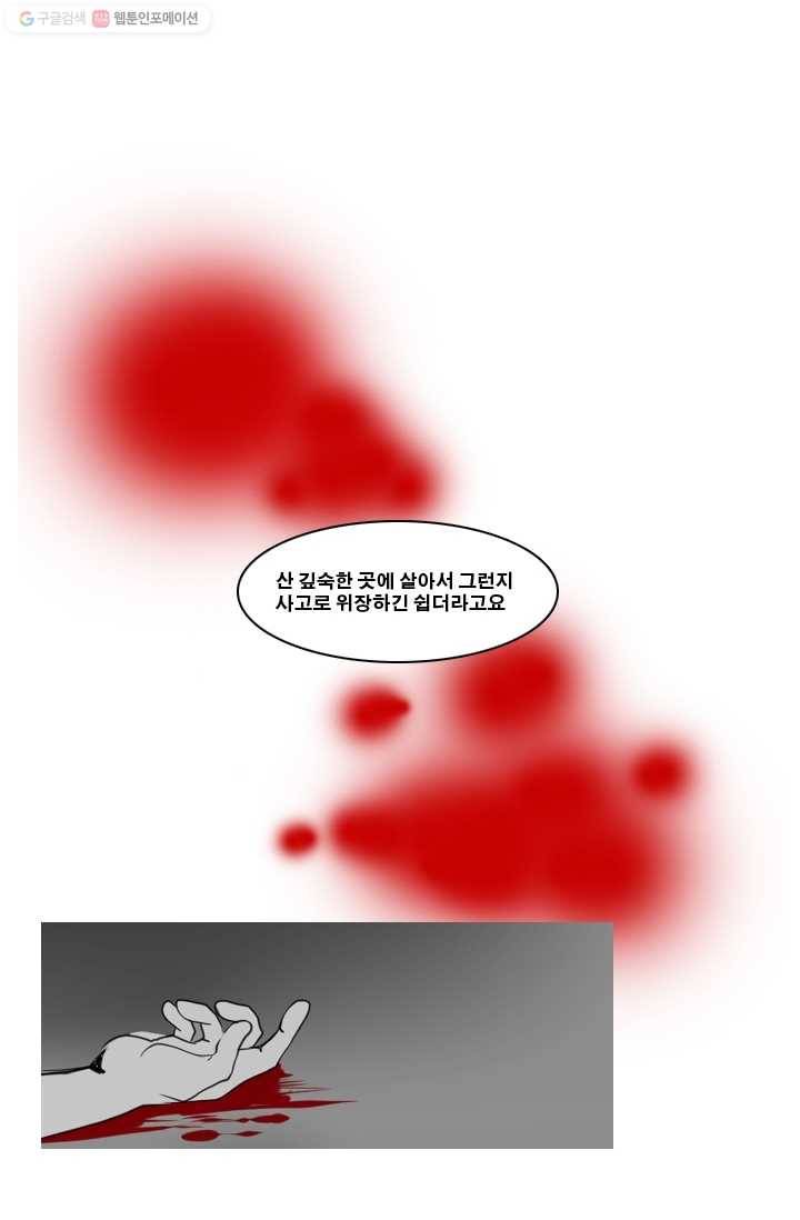 엔드와 세이브 3화 어떤남매(2) 12