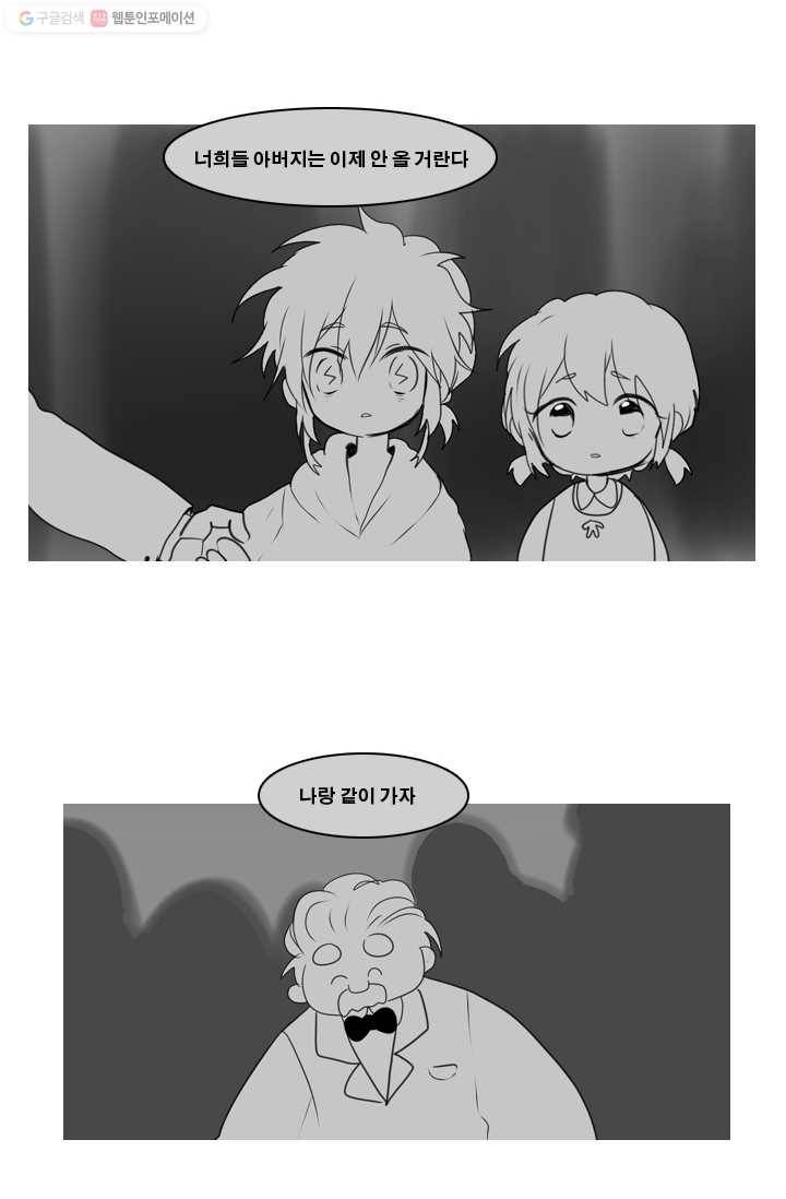 엔드와 세이브 3화 어떤남매(2) 13