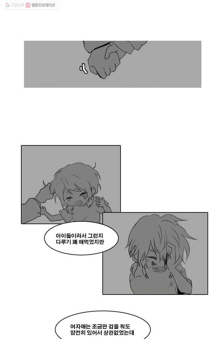 엔드와 세이브 3화 어떤남매(2) 14