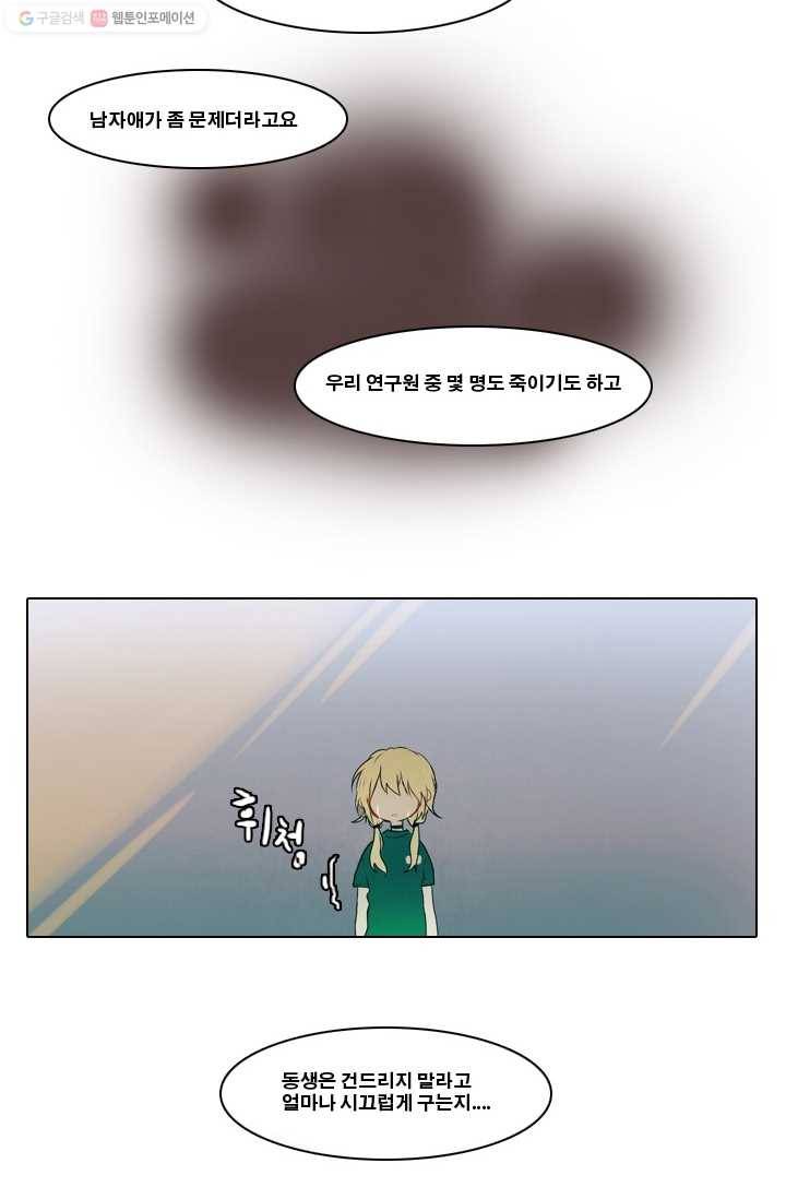 엔드와 세이브 3화 어떤남매(2) 15
