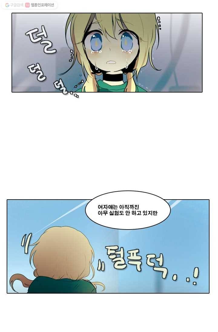 엔드와 세이브 3화 어떤남매(2) 16