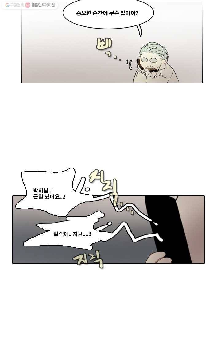 엔드와 세이브 3화 어떤남매(2) 20