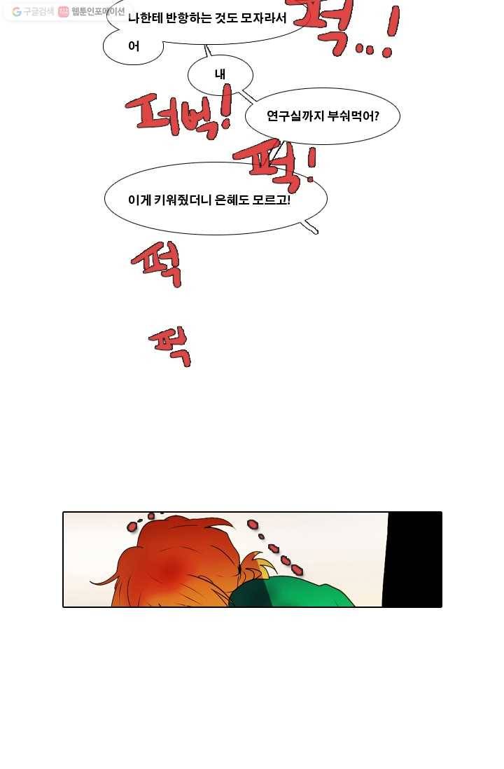 엔드와 세이브 3화 어떤남매(2) 33