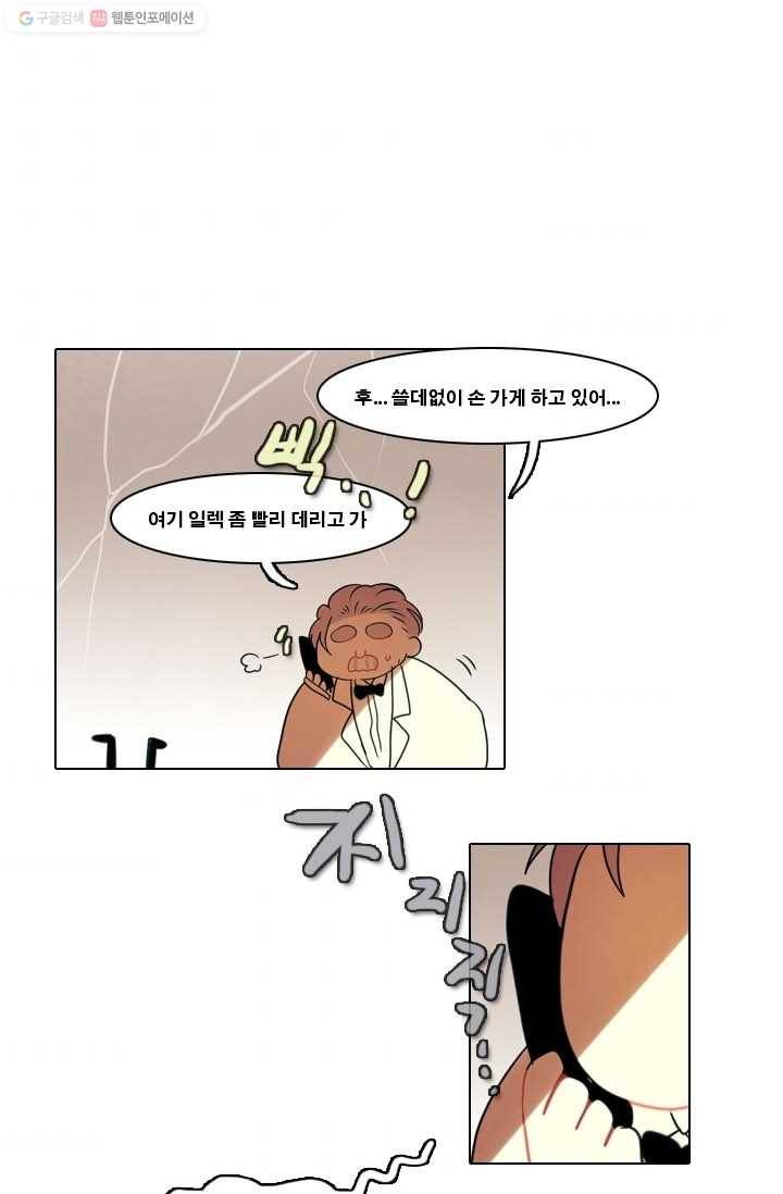 엔드와 세이브 3화 어떤남매(2) 34